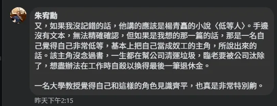 作家朱宥勳在自己的臉書留言。