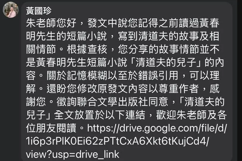 作家黃春明之子黃國珍回覆朱立熙全文。