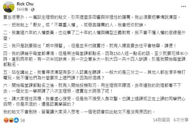 朱立熙後續發文，目前已刪除。