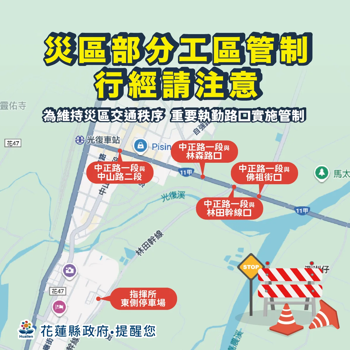 花193縣道成光復鄉生命線