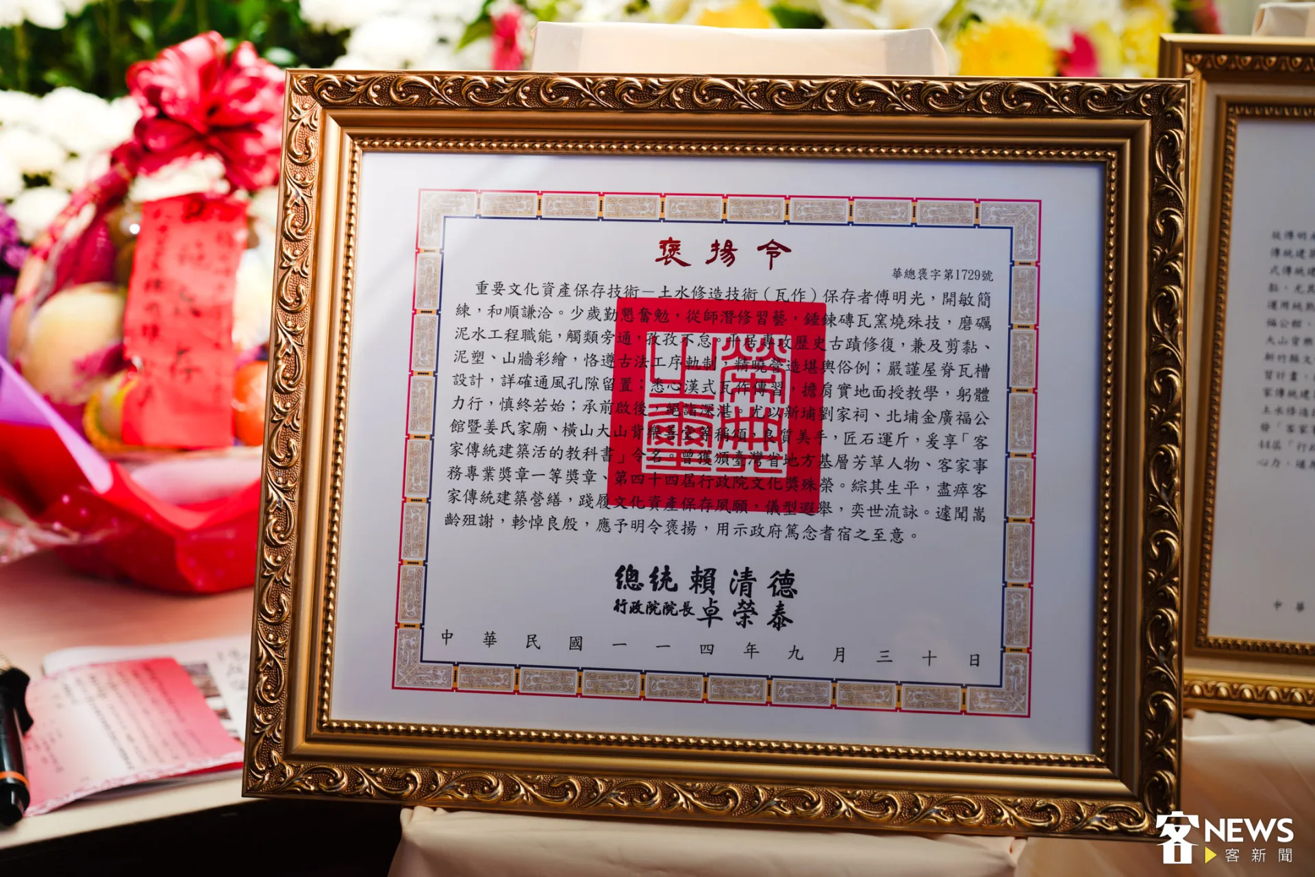 傅明光辭世總統褒揚令。朱愷元攝