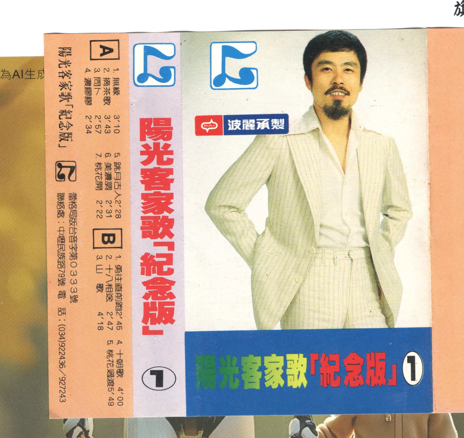 吳盛智的無緣專輯在客家地區流行是全成唱片公司的版本，這是卡帶的。但是這個版本是盜版的。楊國鑫翻攝