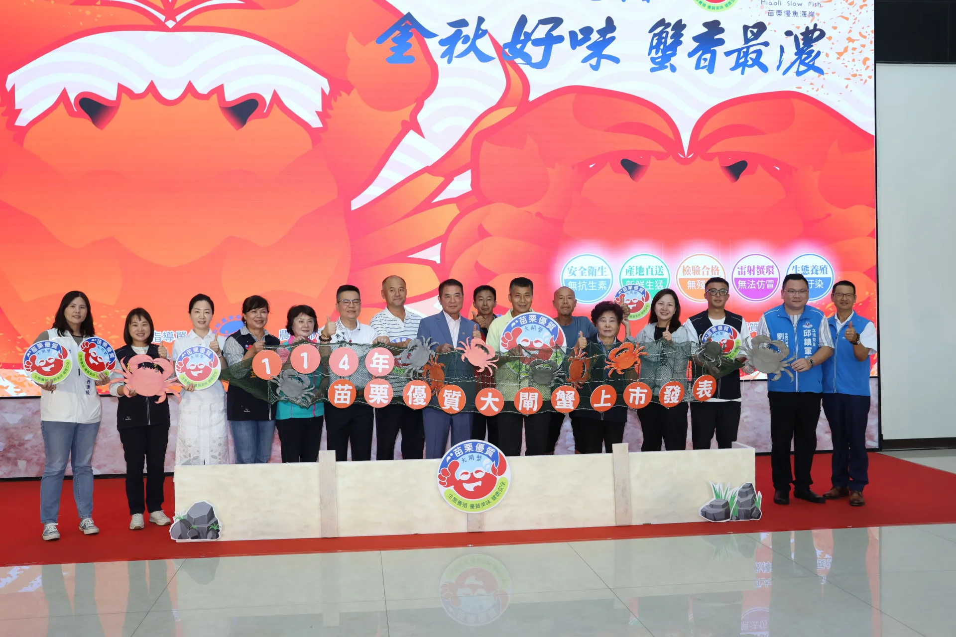 苗栗縣大閘蟹上市發表
