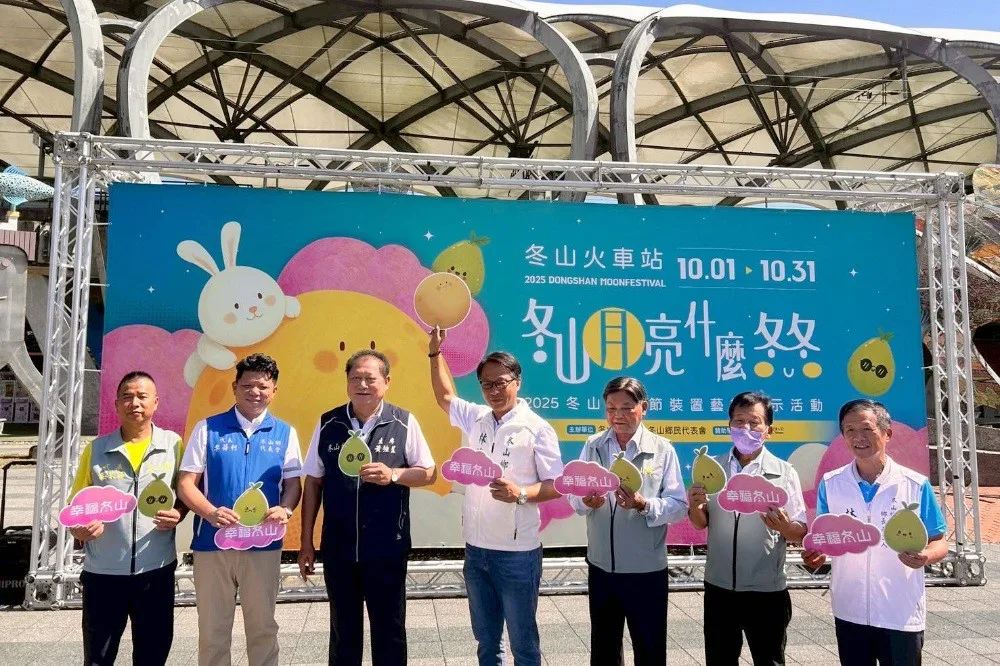 宜蘭縣冬山鄉中秋節活動「月亮什麼冬冬」，重回冬山火車站廣場舉辦。冬山鄉公所提供