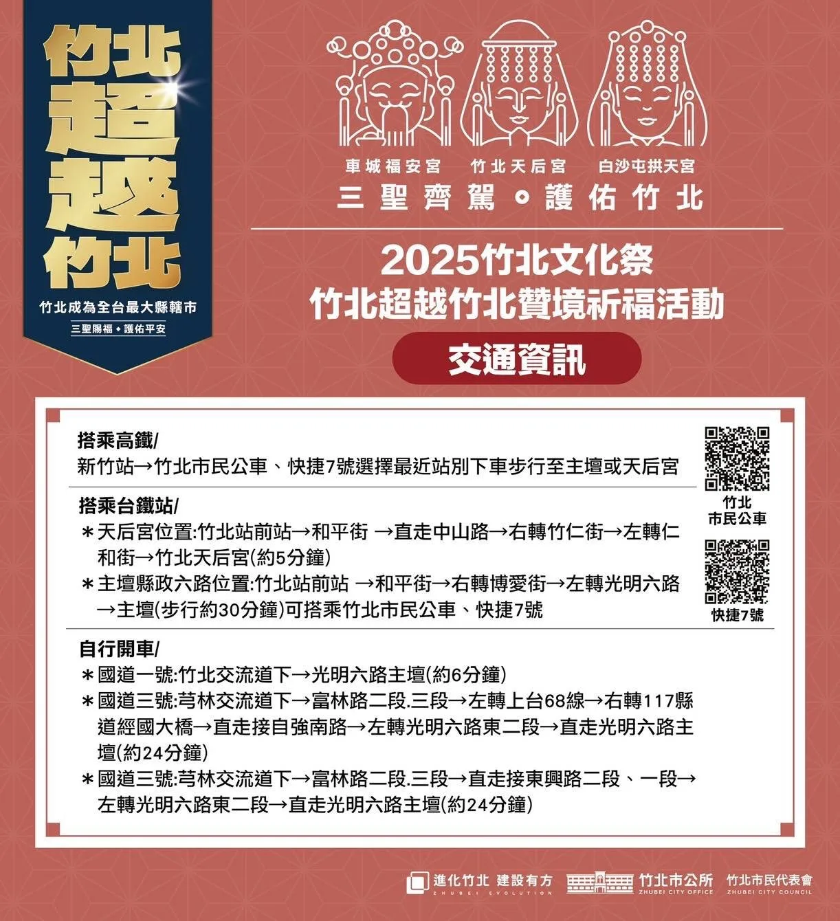 竹北文化祭交通管制資訊