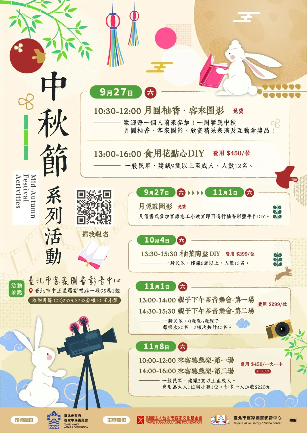 台北市客家圖影中心中秋系列活動開跑。北市客基會提供