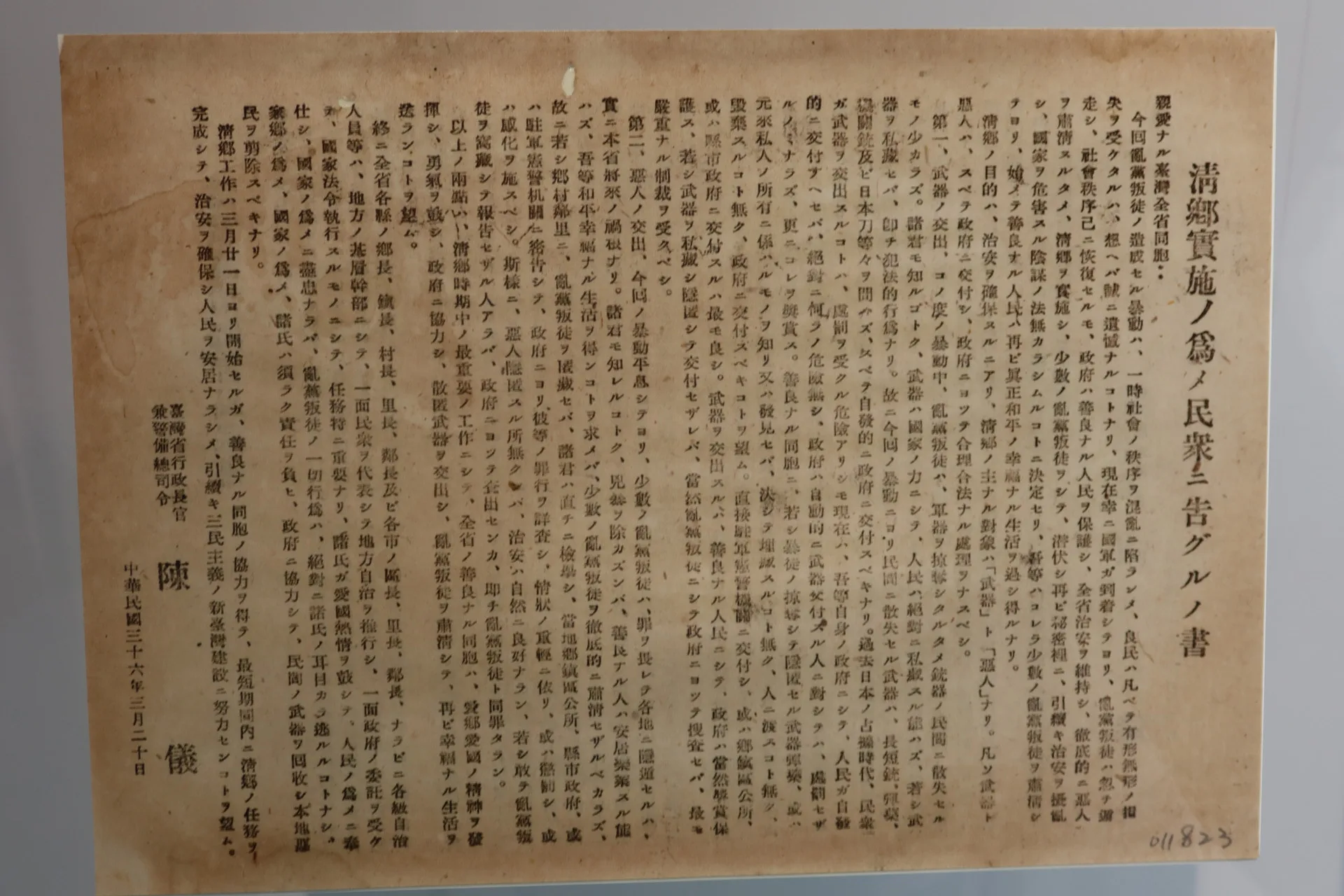1947年二二八事件發生後，國民政府派21師部隊來台清鄉，台灣行政長官陳儀擔心台灣人看不懂中文，發佈的「為實施清鄉告民眾書」還有日文版。何來美翻攝自台北二二八紀念館