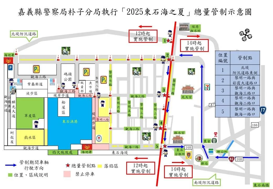 東石海上煙火秀交通管制