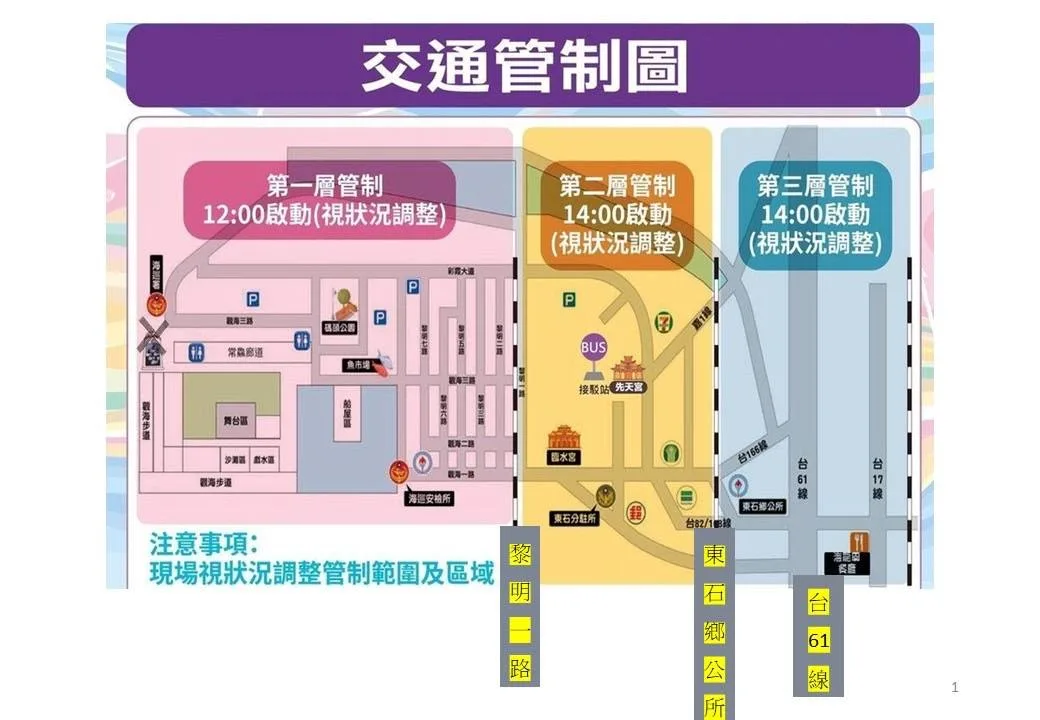東石海上煙火秀交通管制