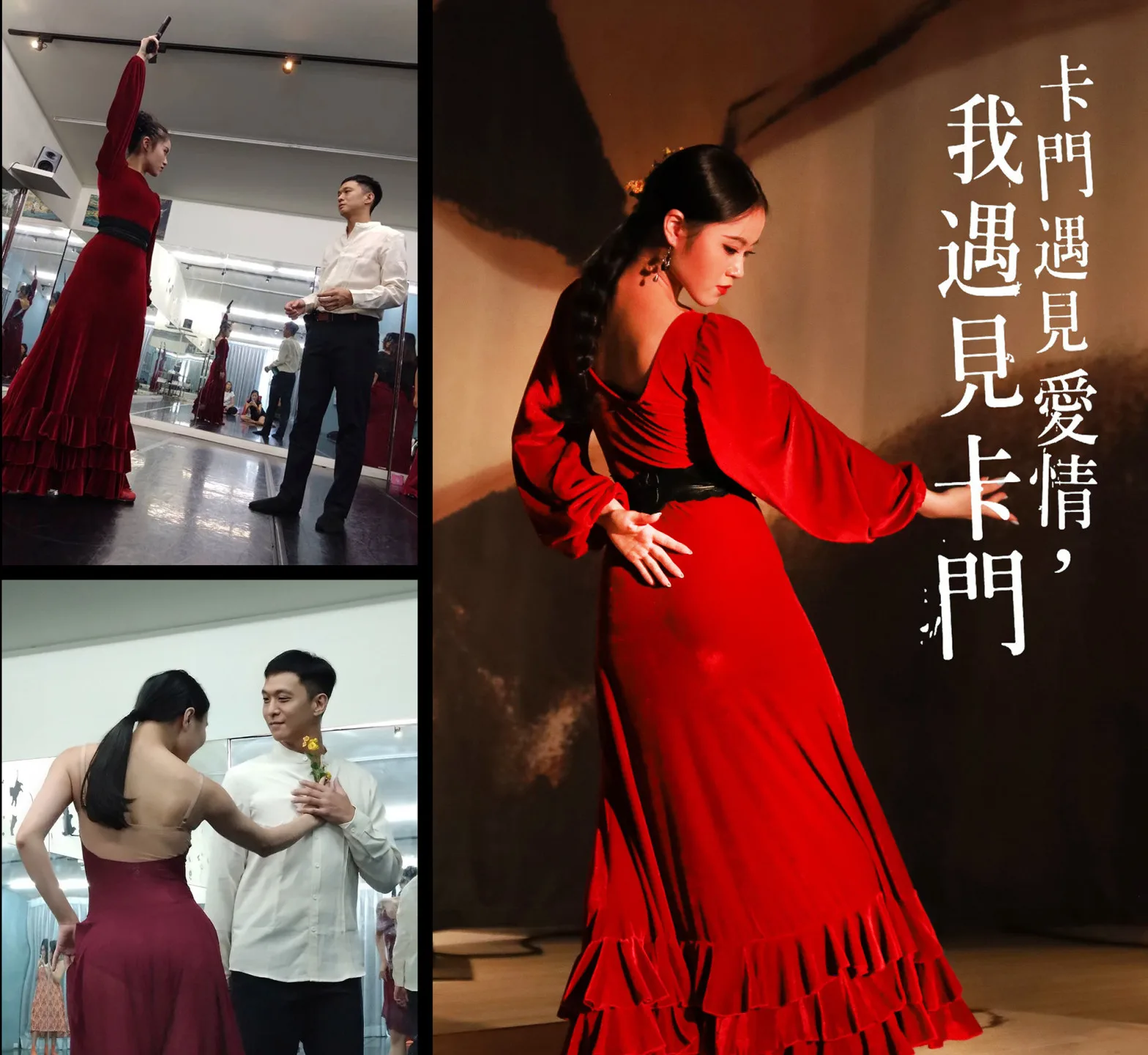 《卡門遇見愛情,我遇見卡門》南庄巡迴義演海報。瑤場共創提供