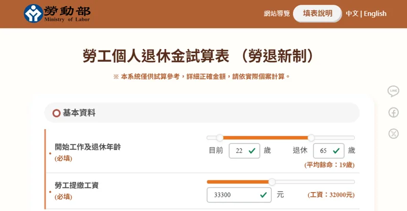 以22歲新鮮人為例，輸入開始工作年齡、65歲退休、起薪32k等條件。