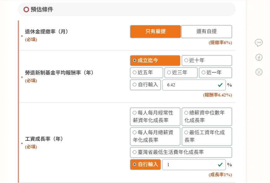 輸入其他預估條件，點選「只有雇提」，後續才會顯示雇提和自提差異。