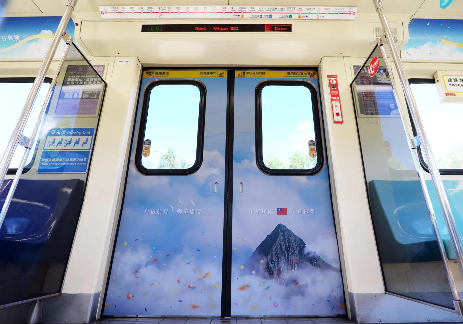 臺北捷運為歡慶「中華民國雙十生日」，即日起至2026年1月2日，在淡水信義線推出國慶主題彩繪列車。臺北大眾捷運股份有限公司提供