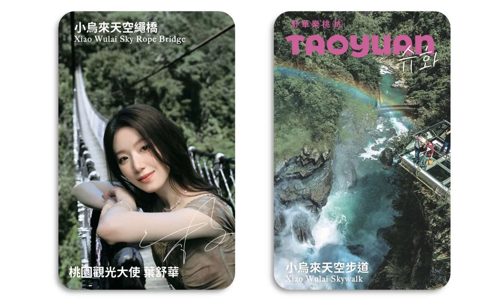「桃園好棧」活動將限量贈出的「舒華樂桃桃 x TAOYUAN」小卡，有舒華美照與景點，再加上親筆簽名字樣。桃園市政府觀光旅遊局提供