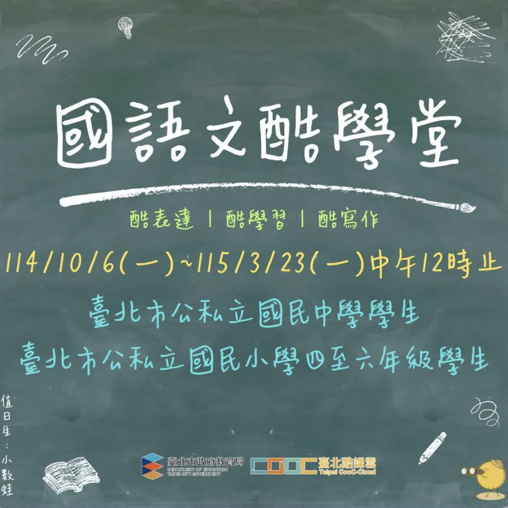 北市推國語文酷學堂課程包　結合AI智慧批改