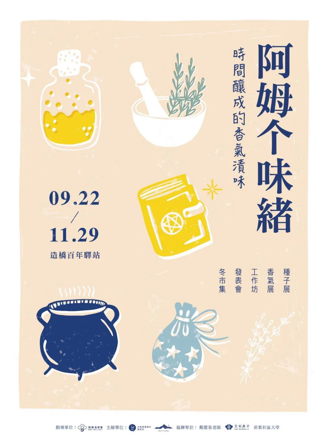 「阿姆个味緒|時間釀成的香氣漬味」系列展。山線百年客家輸出提供
