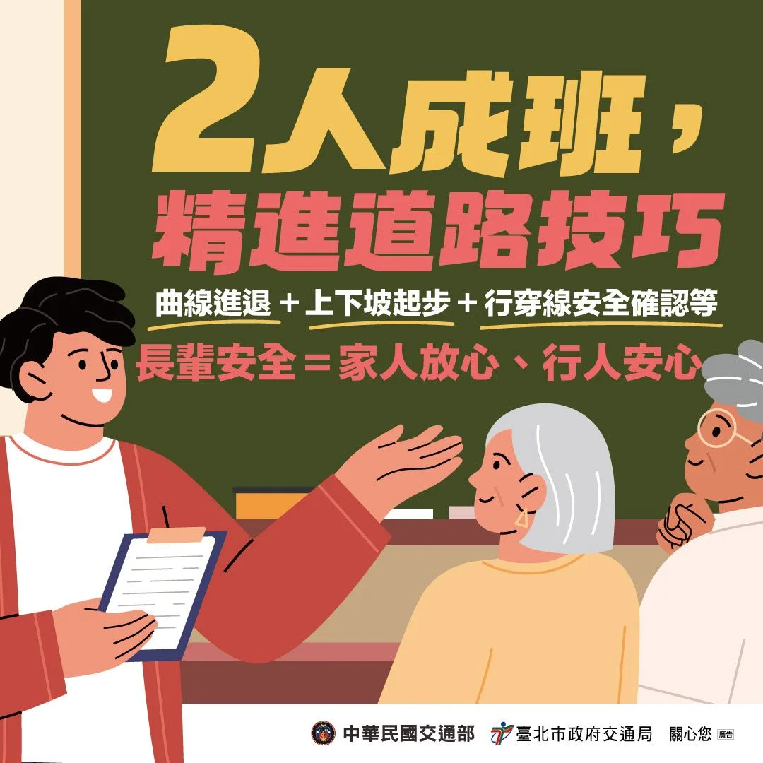 臺北市政府交通局今（9）天宣布，攜手專家、學者與中華民國汽車駕駛教育學會，借鏡日本經驗，推出專為長輩設計的「高齡汽車駕駛安駕課程」。臺北市政府交通局提供
