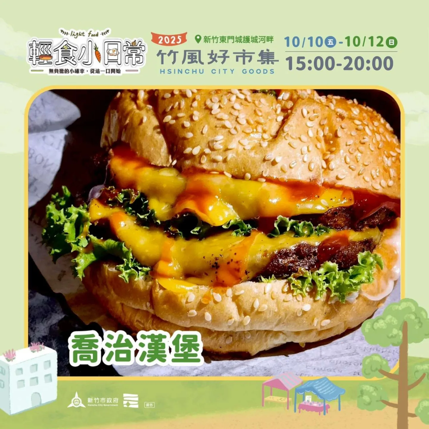 人氣蔬食餐車-喬治漢堡。新竹市政府提供