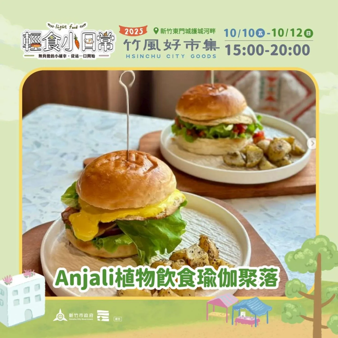 人氣蔬食餐車-Anjali植物飲食瑜伽聚落。新竹市政府提供