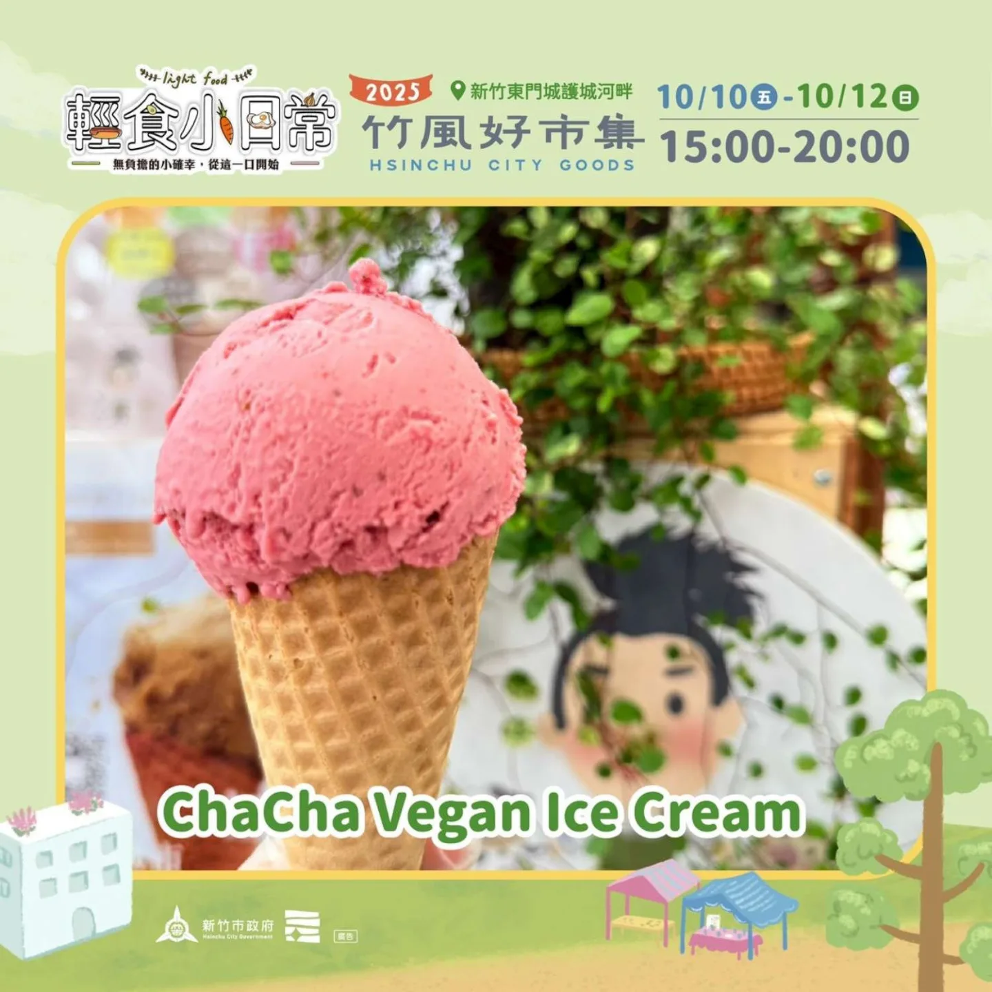 人氣蔬食餐車-Chacha Vegan IceCream。新竹市政府提供