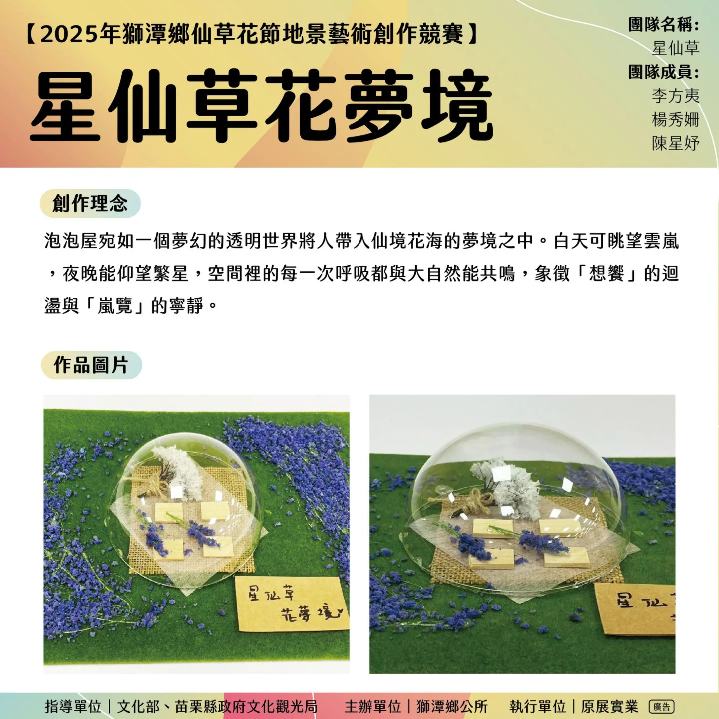 2025獅潭仙草花節獲選的地景藝術：星仙草花夢。