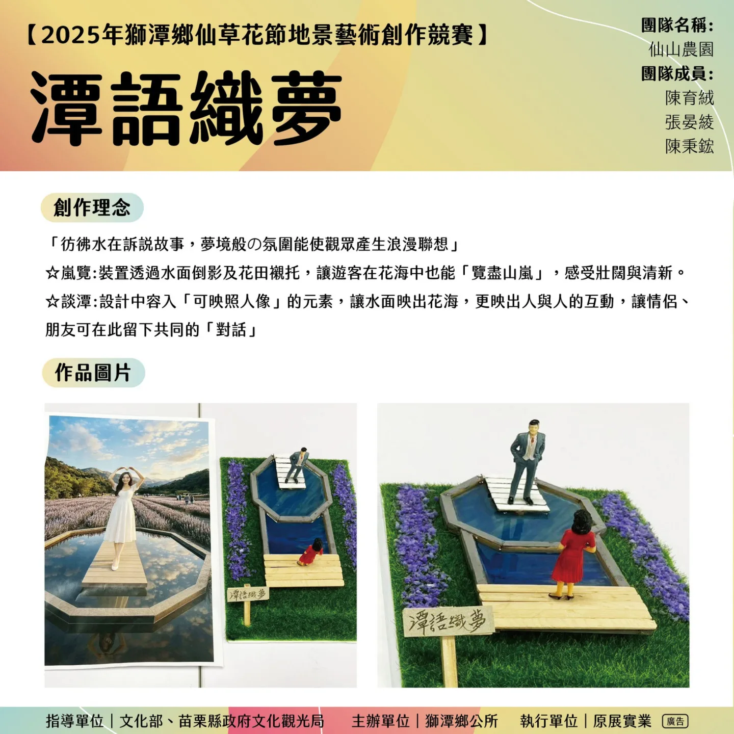 2025獅潭仙草花節獲選的地景藝術：潭語織夢。