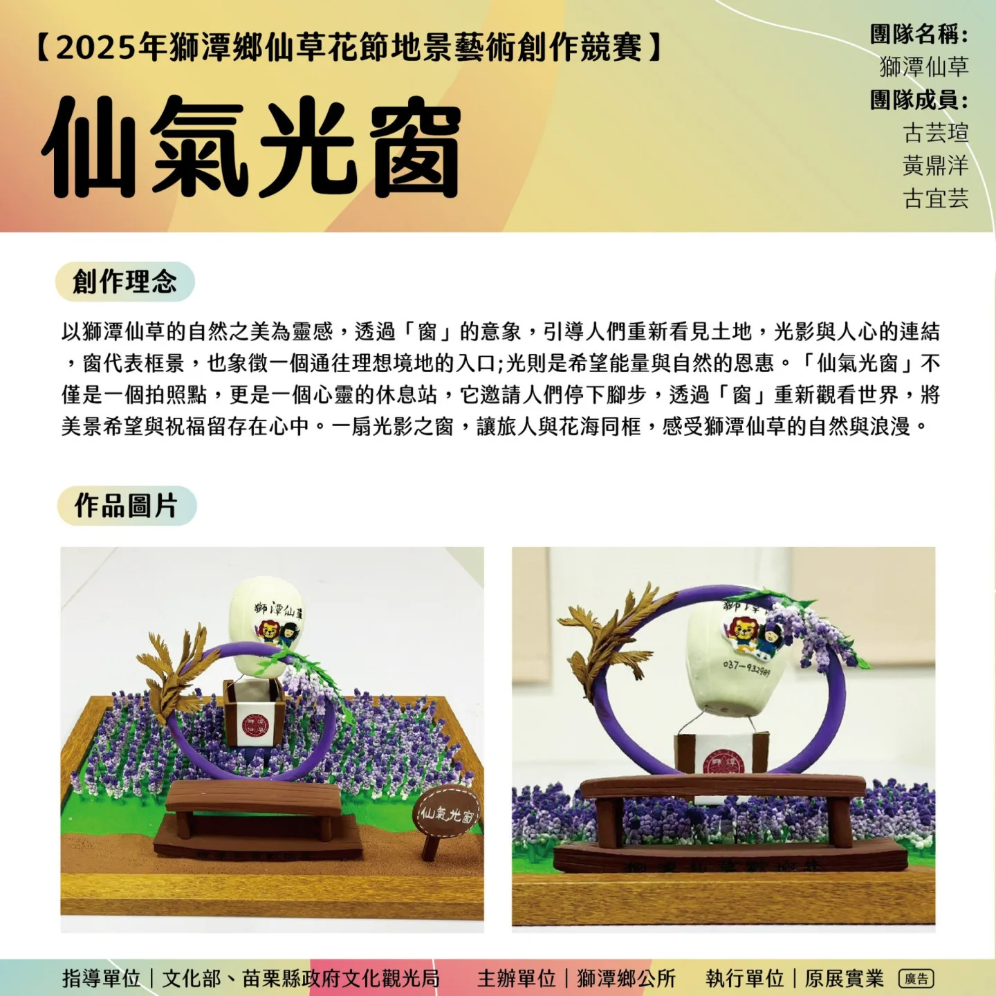 2025獅潭仙草花節獲選的地景藝術：仙氣光窗。