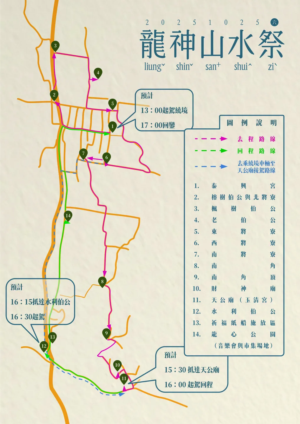 2025龍神山水季遶境路線圖。