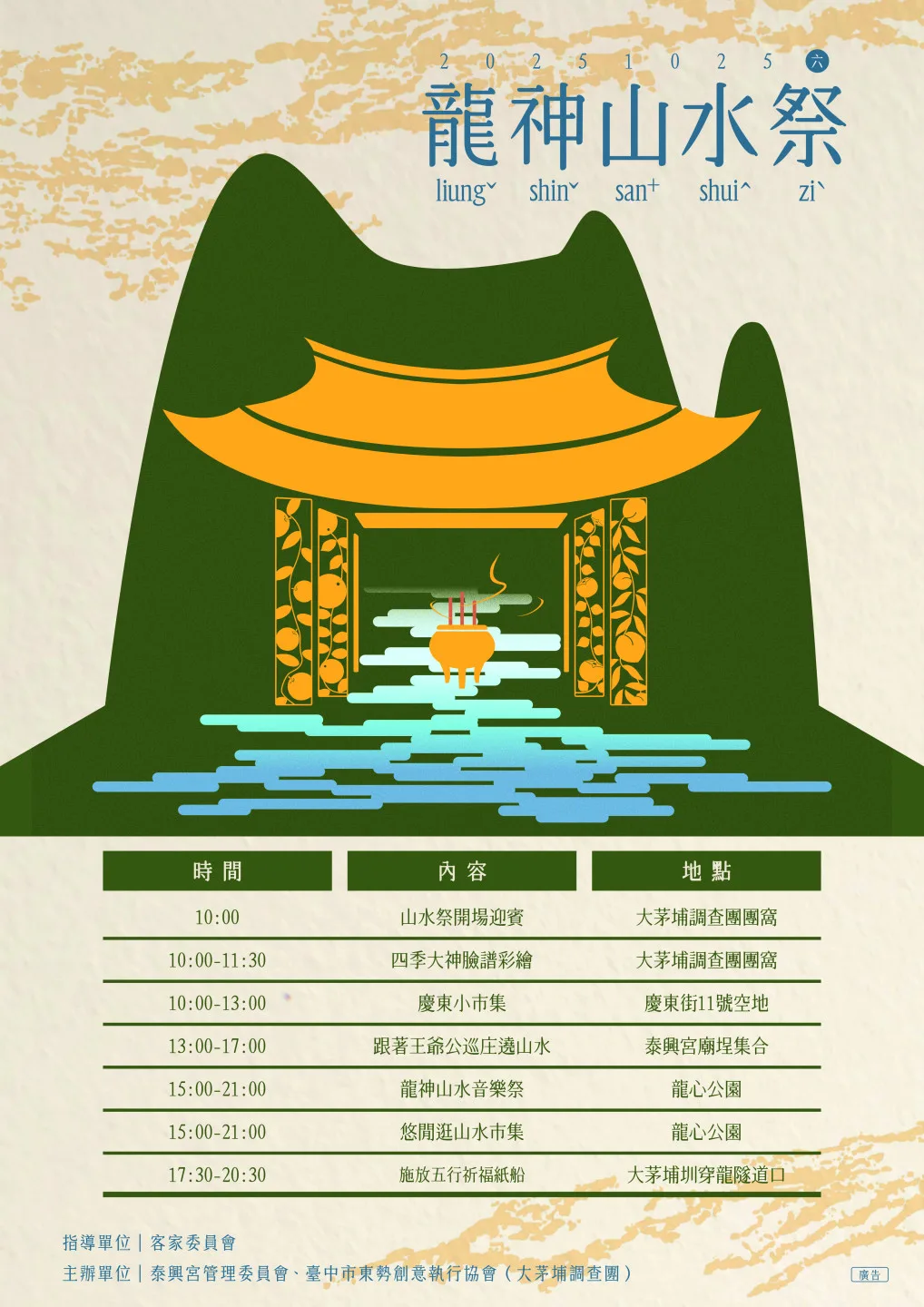 2025龍神山水祭流程