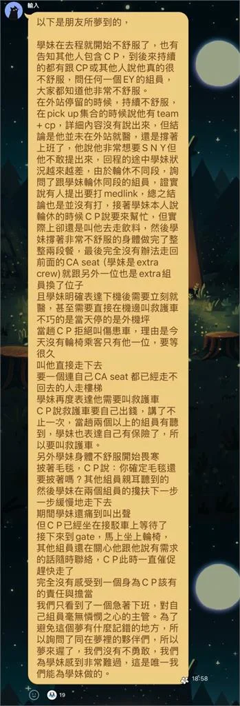 長榮空服員猝死，同事在社交網站爆料。長榮航空證實有空服員猝死，詳情待調查。翻攝畫面