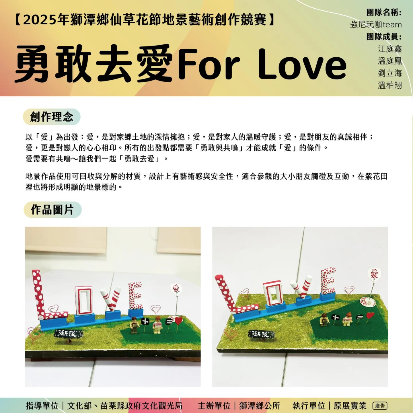2025獅潭仙草花節獲選的地景藝術：勇敢去愛 For Love。