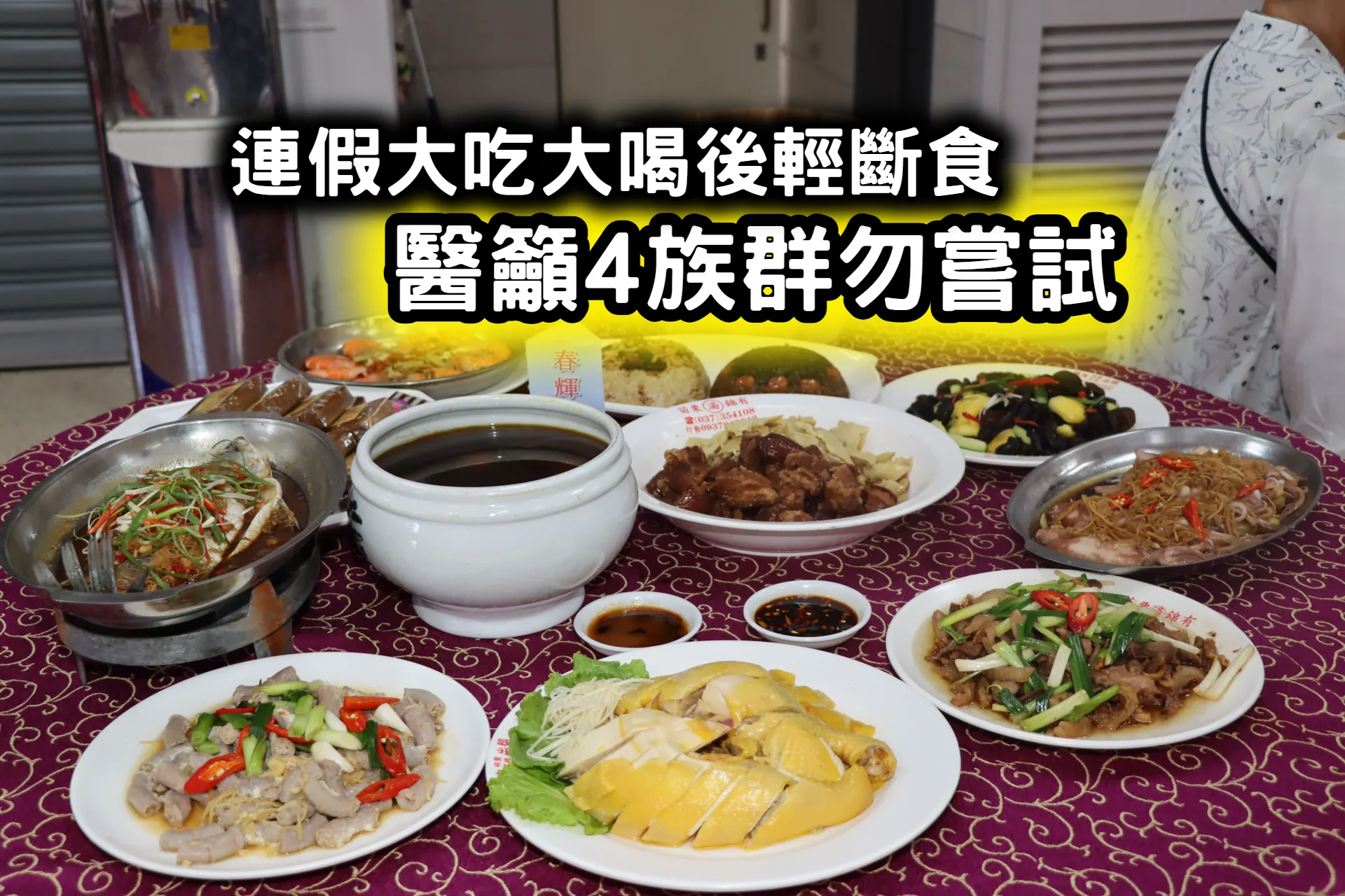 連假大吃大喝後輕斷食　醫籲4族群勿嘗試