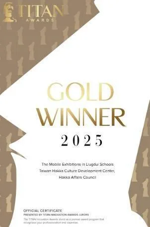 客家文化發展中心「六堆校園行動展」、「慶60．六堆運動會暨後堆人文影像巡展」雙雙獲得2025美國TITAN創新獎肯定。客發中心提供
