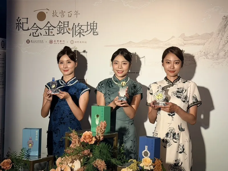 故宮百年院慶攜手台灣銀行和中央造幣廠跨界合作，限量推出「故宮百年紀念金銀條塊」，共有「龍傳萬代」、「連年有餘」、「福祿百財」3款設計。中央社