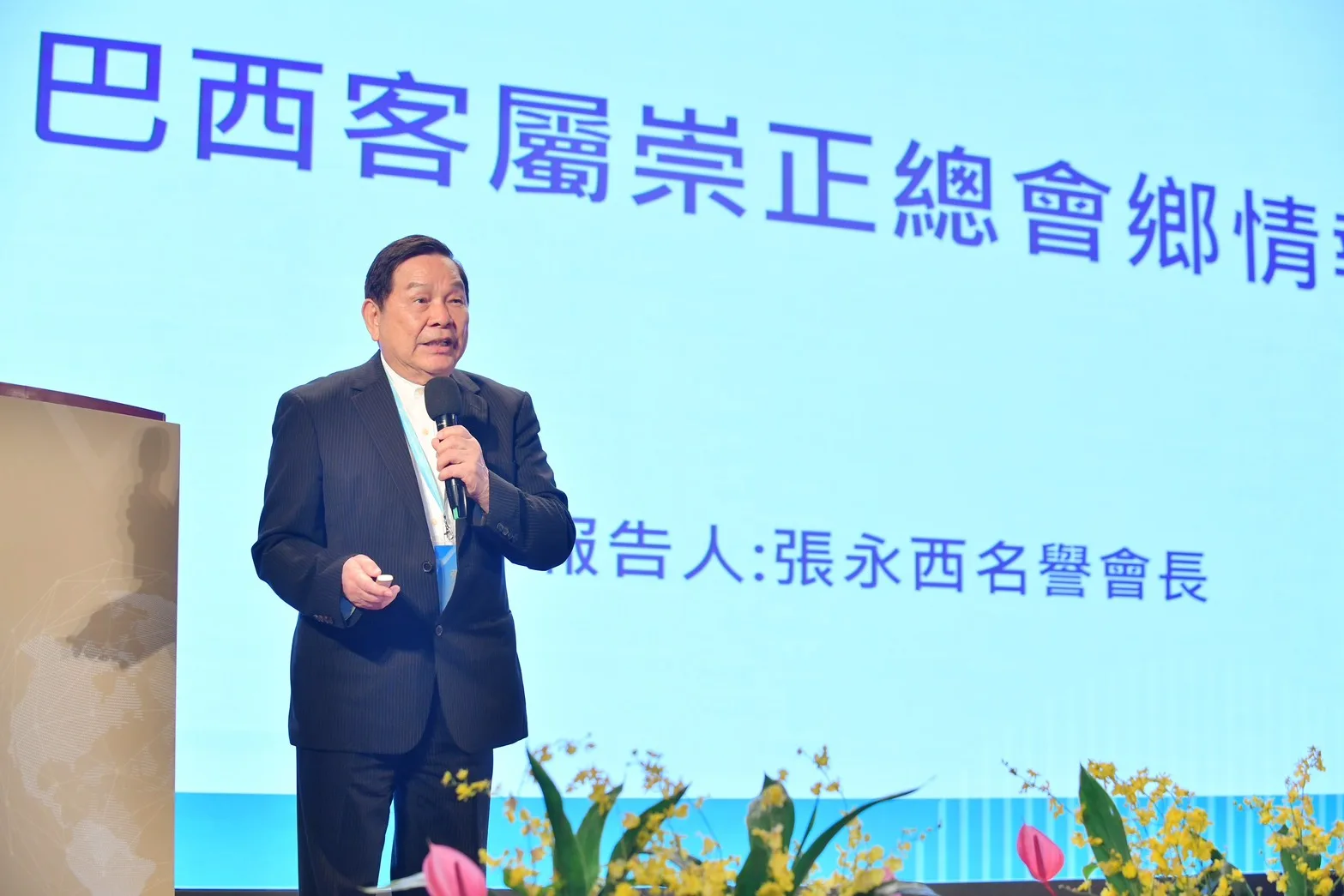 巴西客屬崇正總會張永西名譽會長帶來海外鄉情報告。客家委員會提供