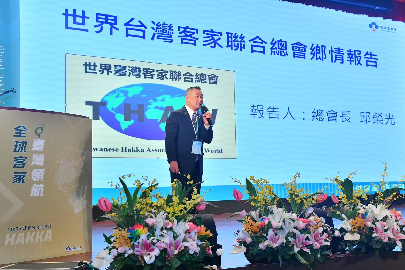 世界臺灣客家聯合總會邱榮光總會長帶來海外鄉情報告。客家委員會提供