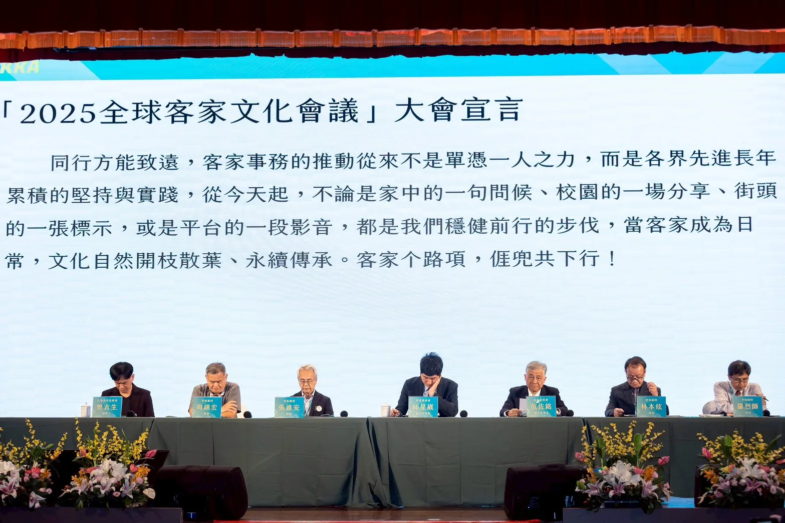 「2025全球客家文化會議」,今天(14日)進入第二天議程,來自全球五大洲、八個海外客家社團總會長齊聚圓山大飯店,分享各會客家事務推展成果。客家委員會提供