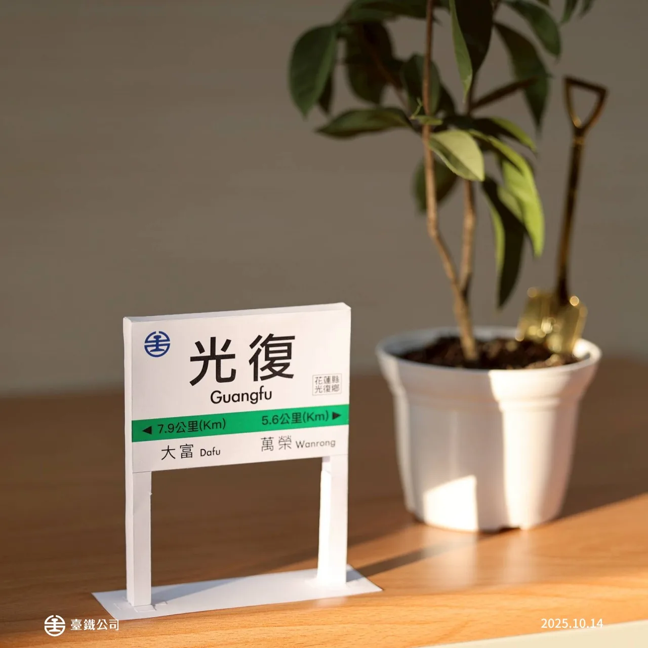 「光復站紀念小立牌」QR Code