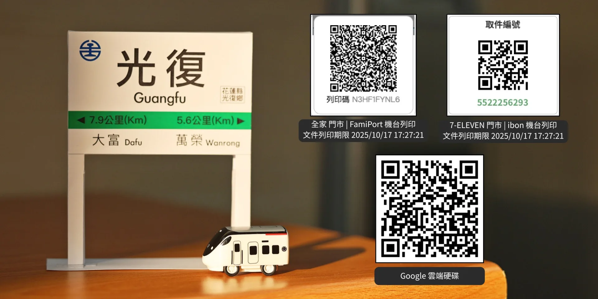 「光復站紀念小立牌」QR Code