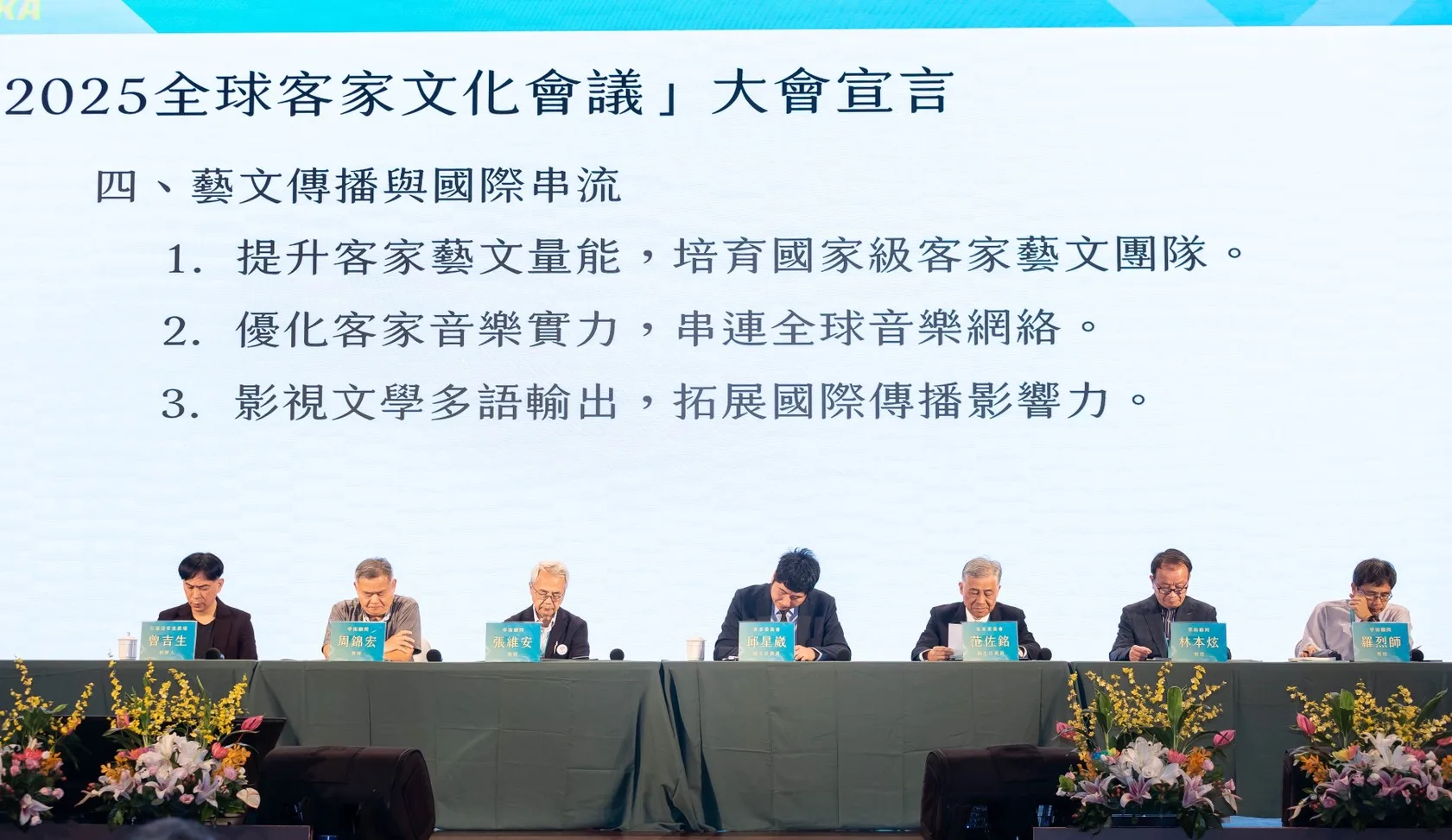 「2025全球客家文化會議」,今天(14日)進入第二天議程,來自全球五大洲、八個海外客家社團總會長齊聚圓山大飯店,分享各會客家事務推展成果。客家委員會提供