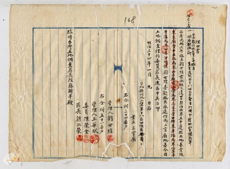 擔任管理人的王華斌所提出的土地申告書中的理由書。廖佳仁提供