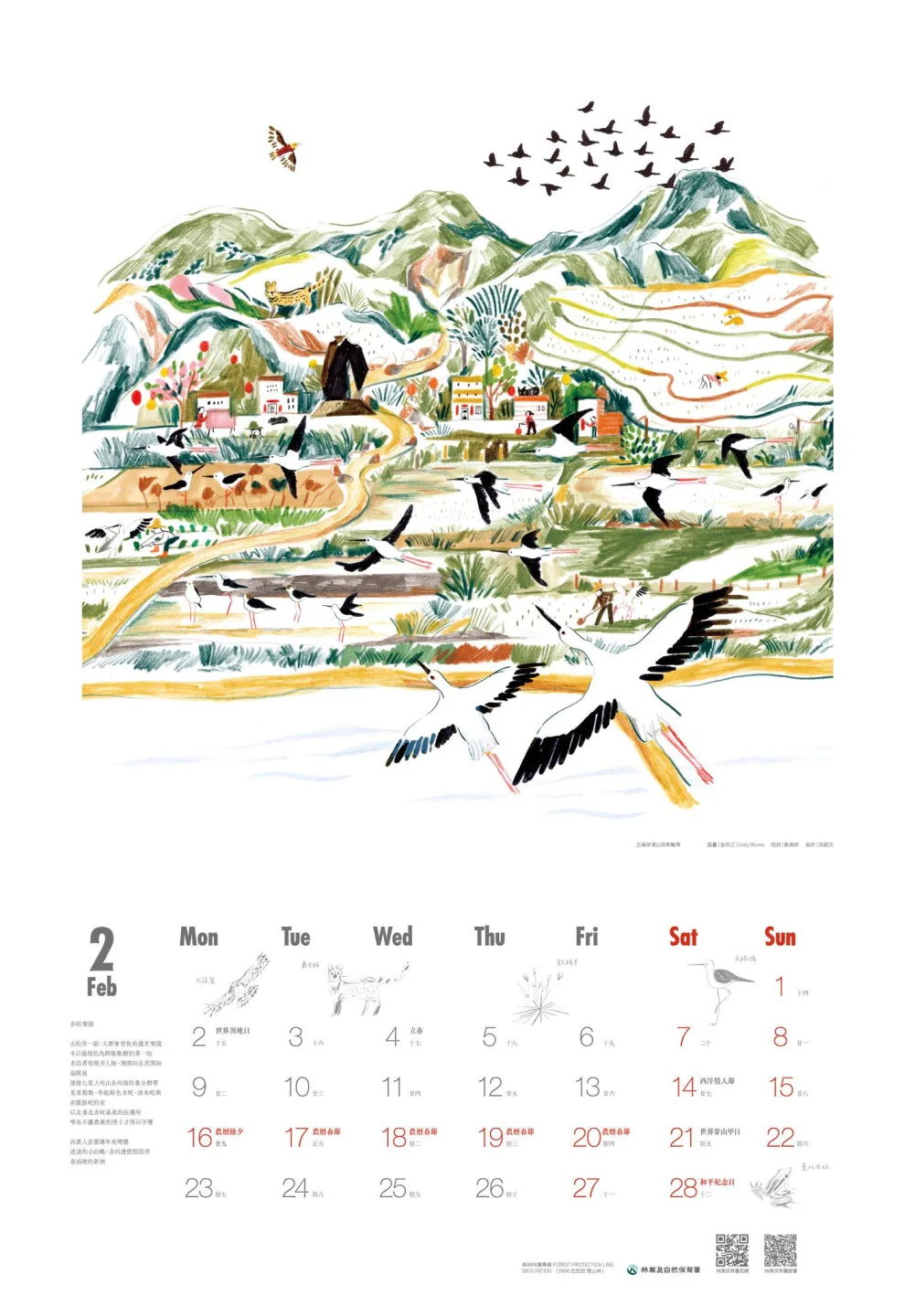 「阡陌之森」月曆