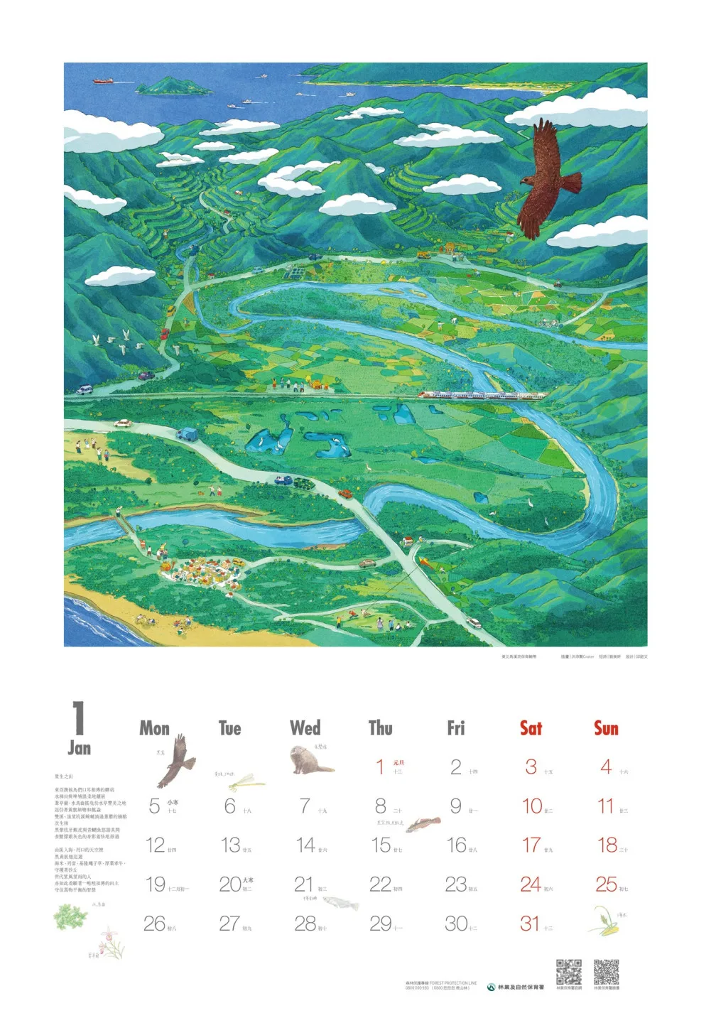 「阡陌之森」月曆