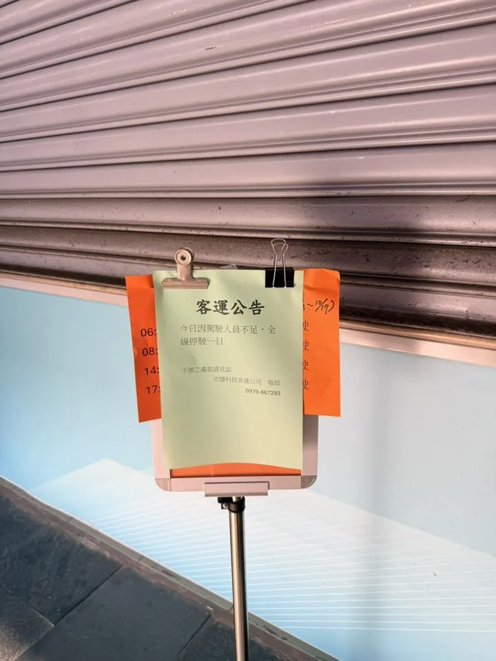 苗栗縣亦捷客運無預警全面停駛。翻攝銅鑼鄉民代表徐裕逢FB