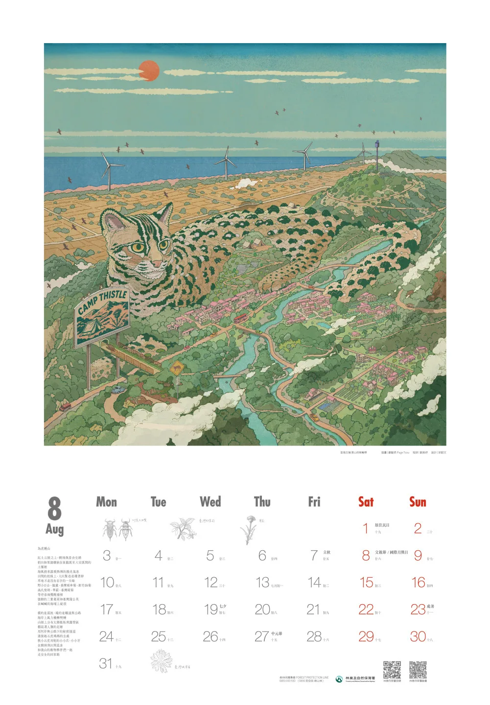 由知名插畫家鄒駿昇創作，苗南丘陵淺山化作大石虎融合山林與樹叢，象徵默默守護生態。林保署提供