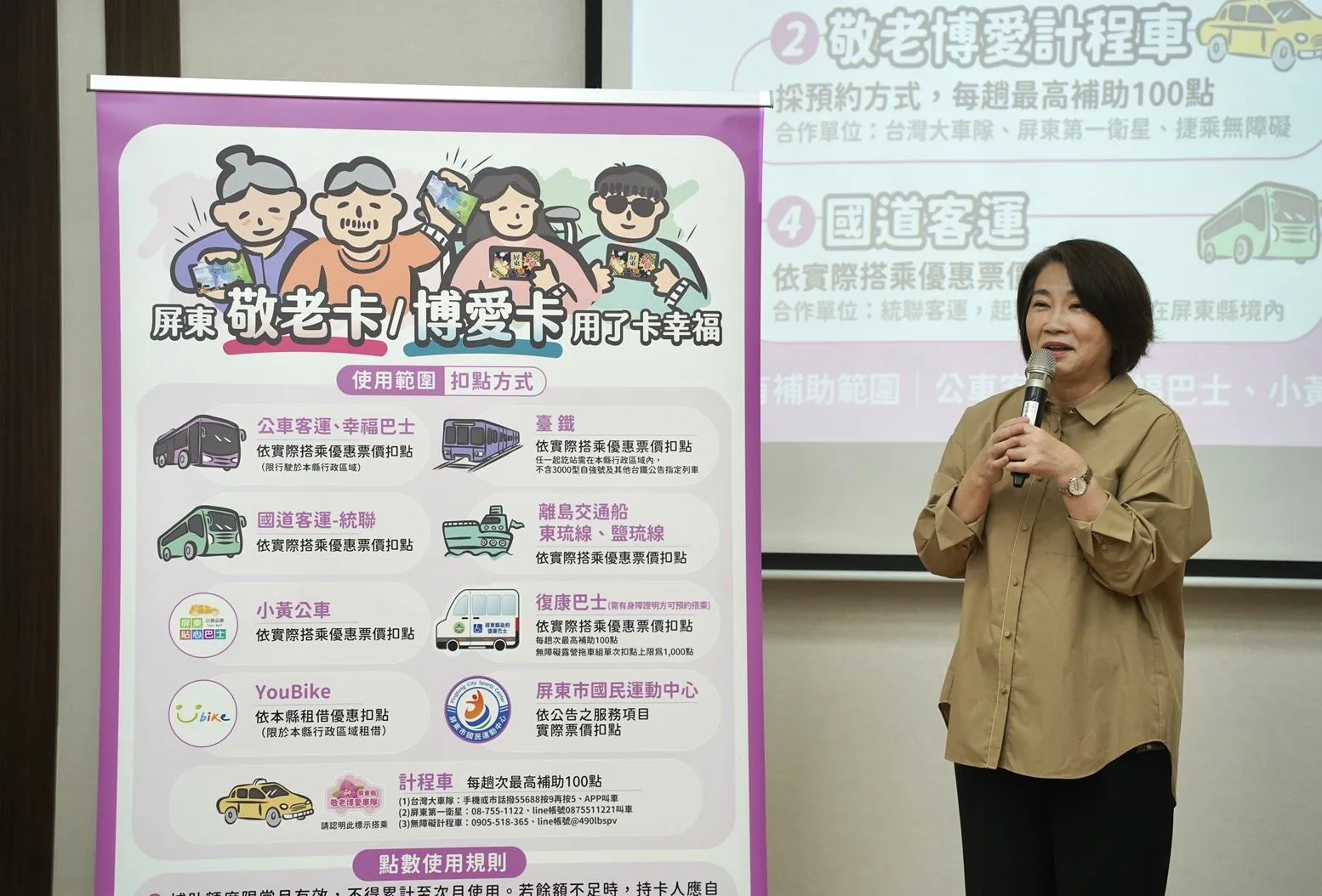 縣長周春米會中表示,為鼓勵長輩能多外出,多使用大眾運輸工具,11月起將原有敬老卡點數330點提升至1000點。屏東縣政府提供