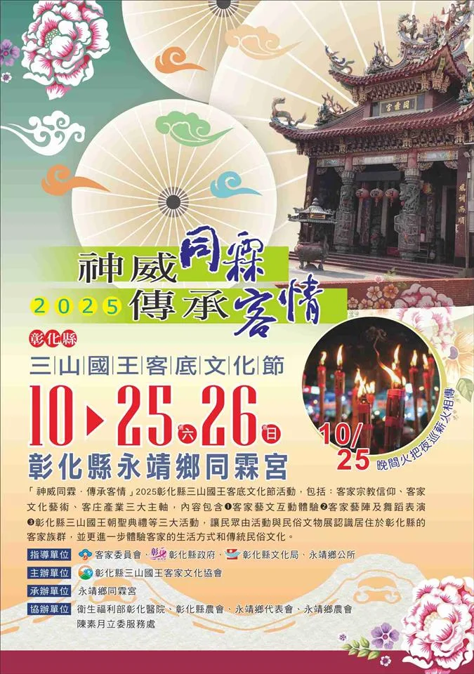 彰化三山國王客底文化節