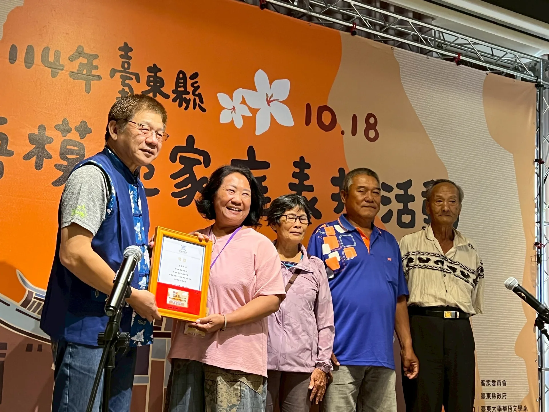 客語家庭表揚活動。台東縣政府提供