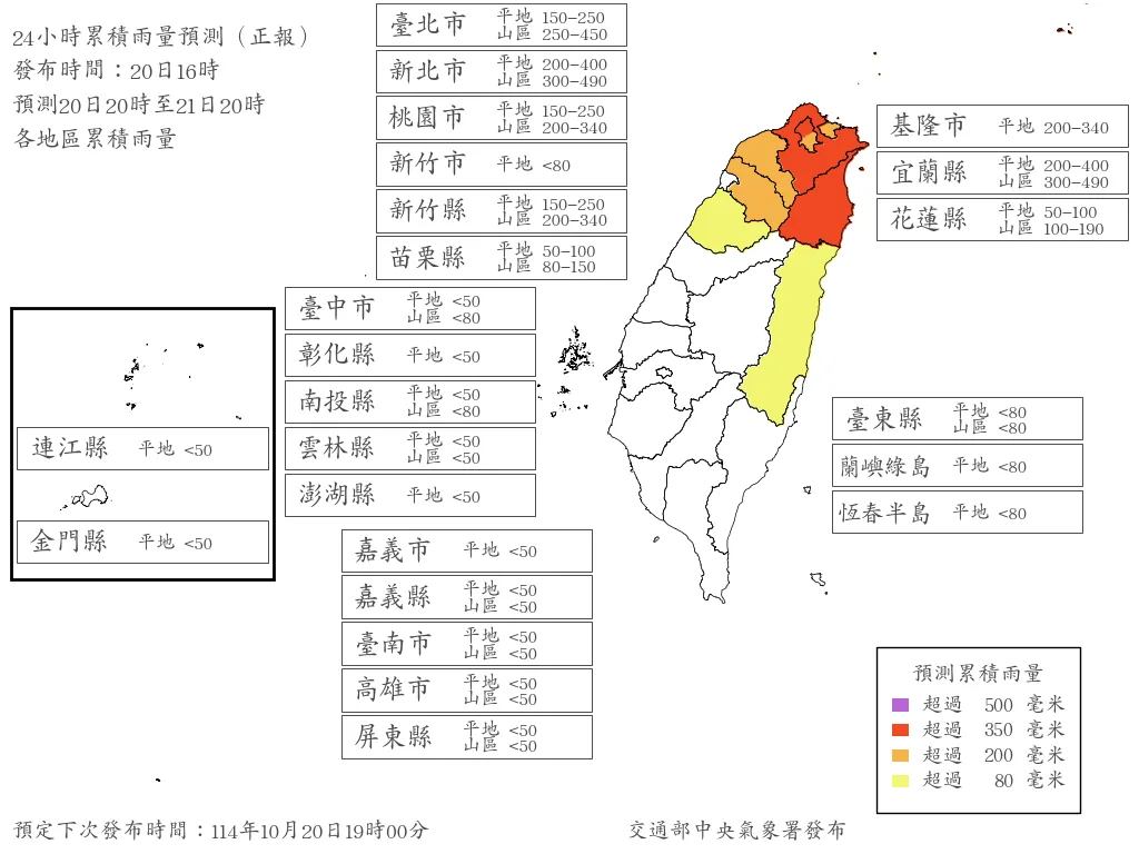 20日20時至21日20時各地區累積雨量預測。氣象署提供