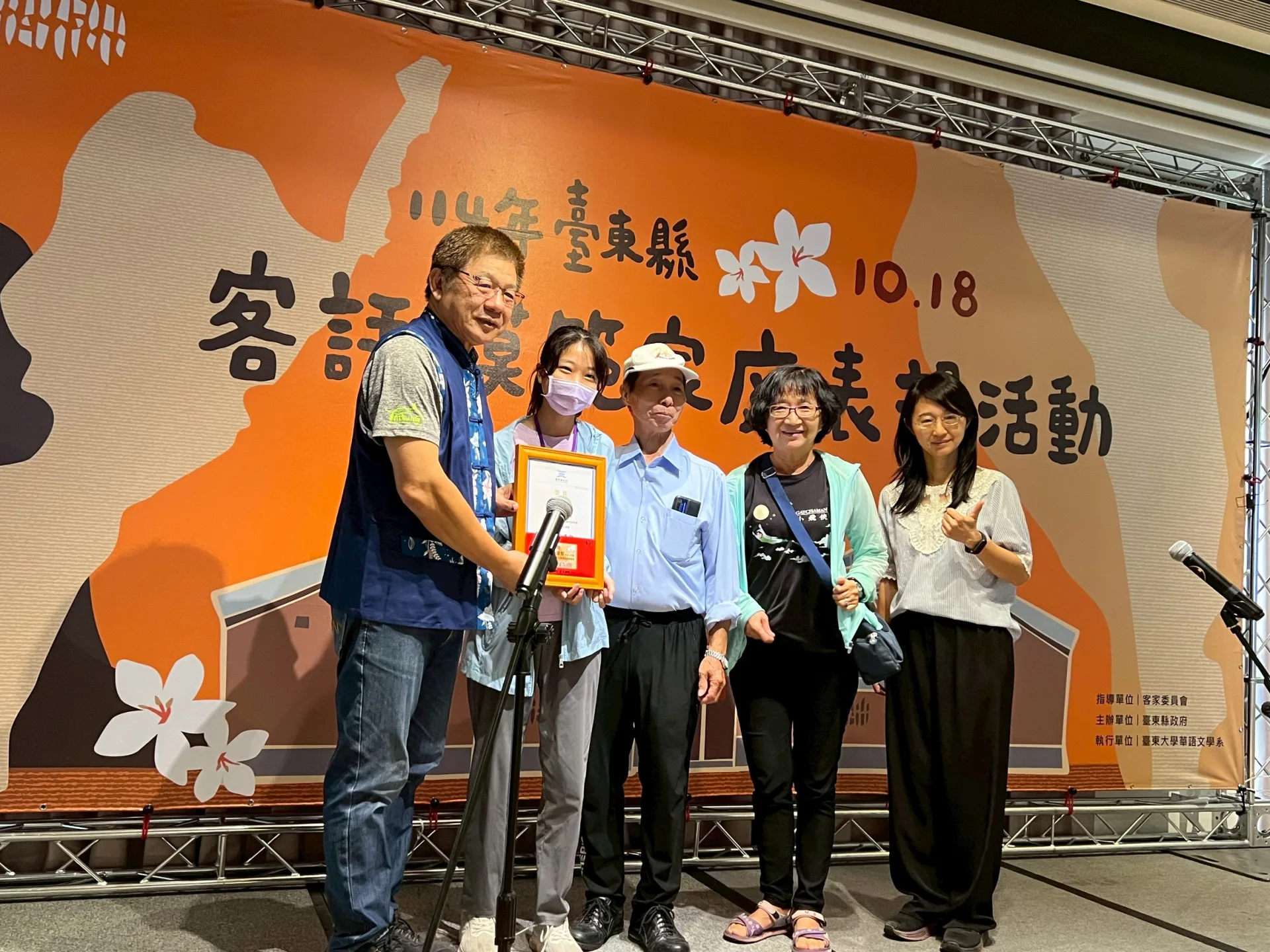 客語家庭表揚活動。台東縣政府提供